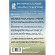 Книга "Я хочу жить в своем темпе. Что я понял, пока бежал за чужими мечтами", Ха Ван