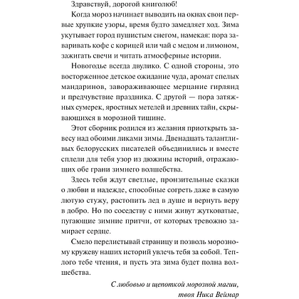 Книга "Два лика Новогодья", Ника Веймар, Эмили Ли, Лина Смит и др. - 4