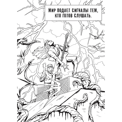 Раскраска "Очень странная раскраска" - 3