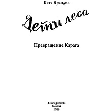 Книга "Превращение Карага (#1)", Катя Брандис