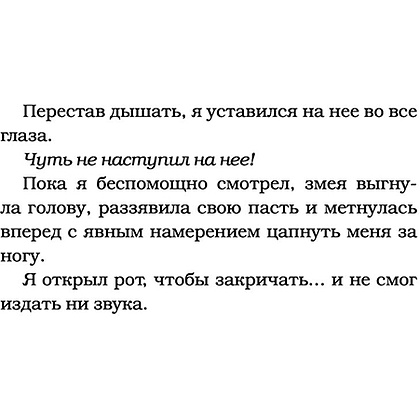 Книга "Монстры грязи не боятся", Роберт Стайн - 13
