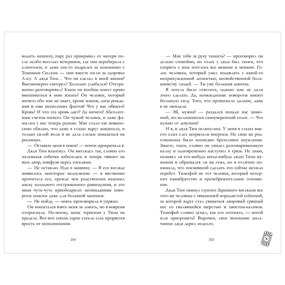 Книга "Белые искры снега (часть 2)", Анна Джейн - 4