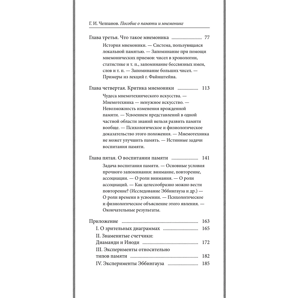 Книга "Советские учебники. Пособие по памяти и мнемонике", Георий Челпанов - 4