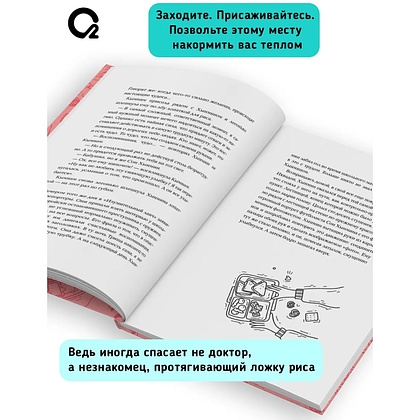 Книга "Обед, согревающий душу", Ким Чжи Юн - 6