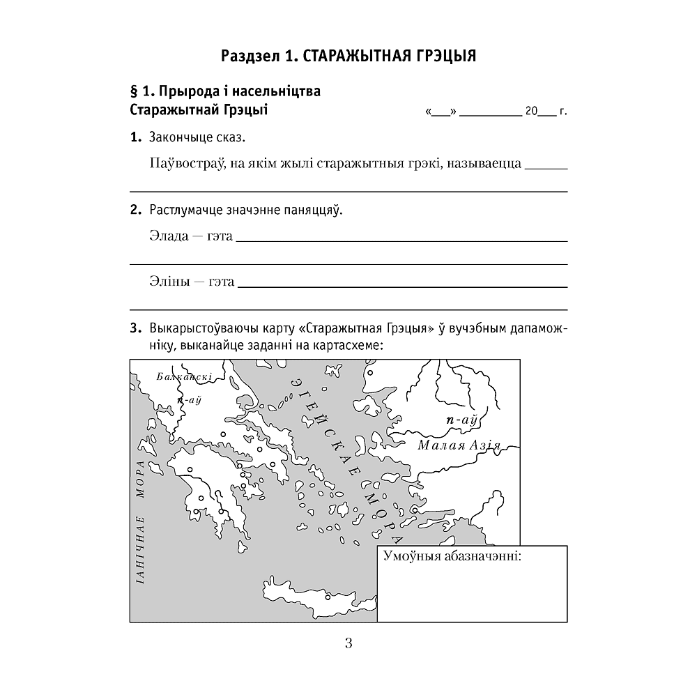 Гiсторыя сусветная (Старажытны свет). 5 клас. Рабочы сшытак. Частка 2, Кошалеў У. С., Байдакова Н. В., Аверсэв - 2