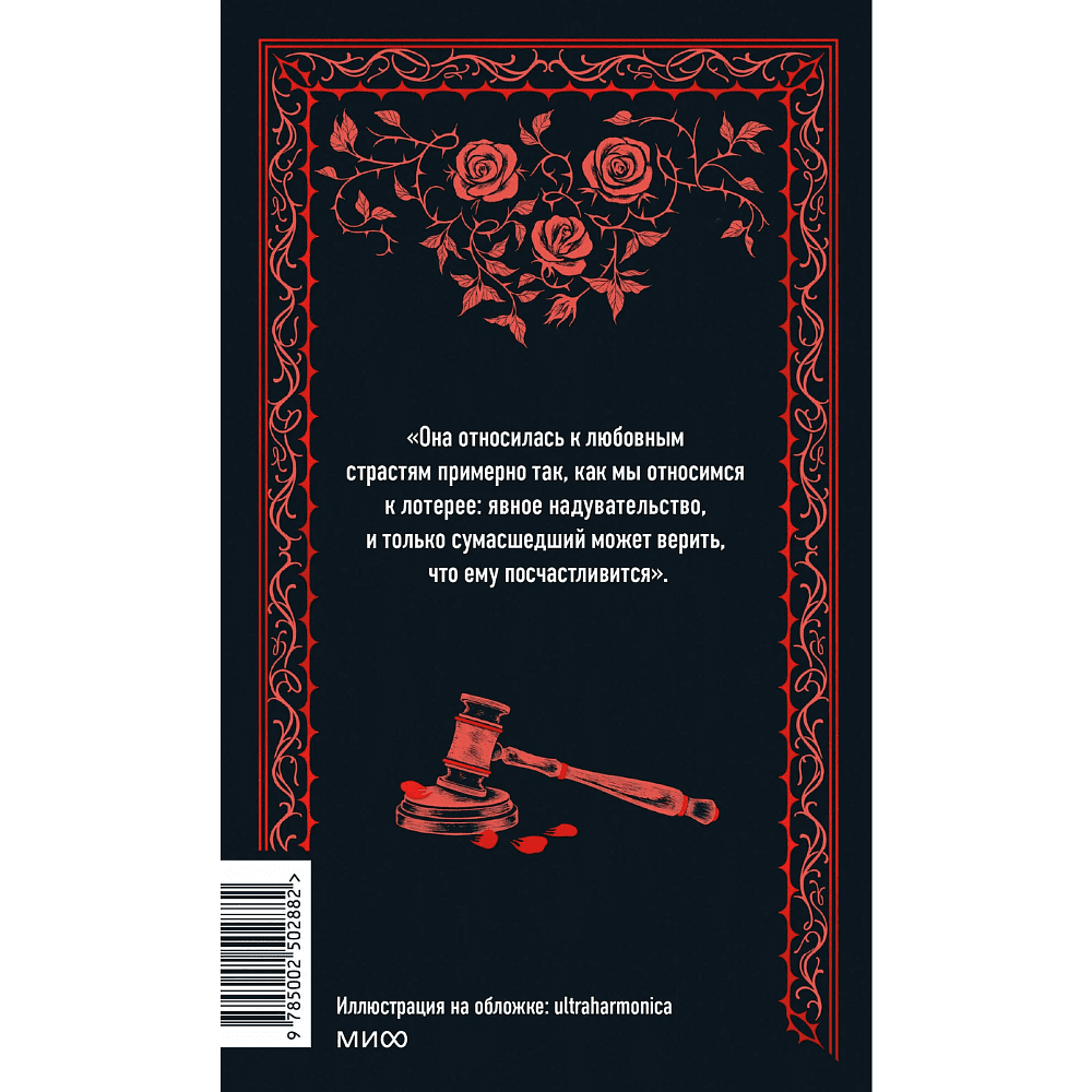 Книга "Вечные истории. Красное и черное", Фредерик Стендаль - 3