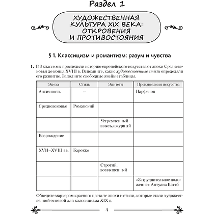 Искусство. 9 класс. Рабочая тетрадь, Колбышева С. И., Аверсэв - 3