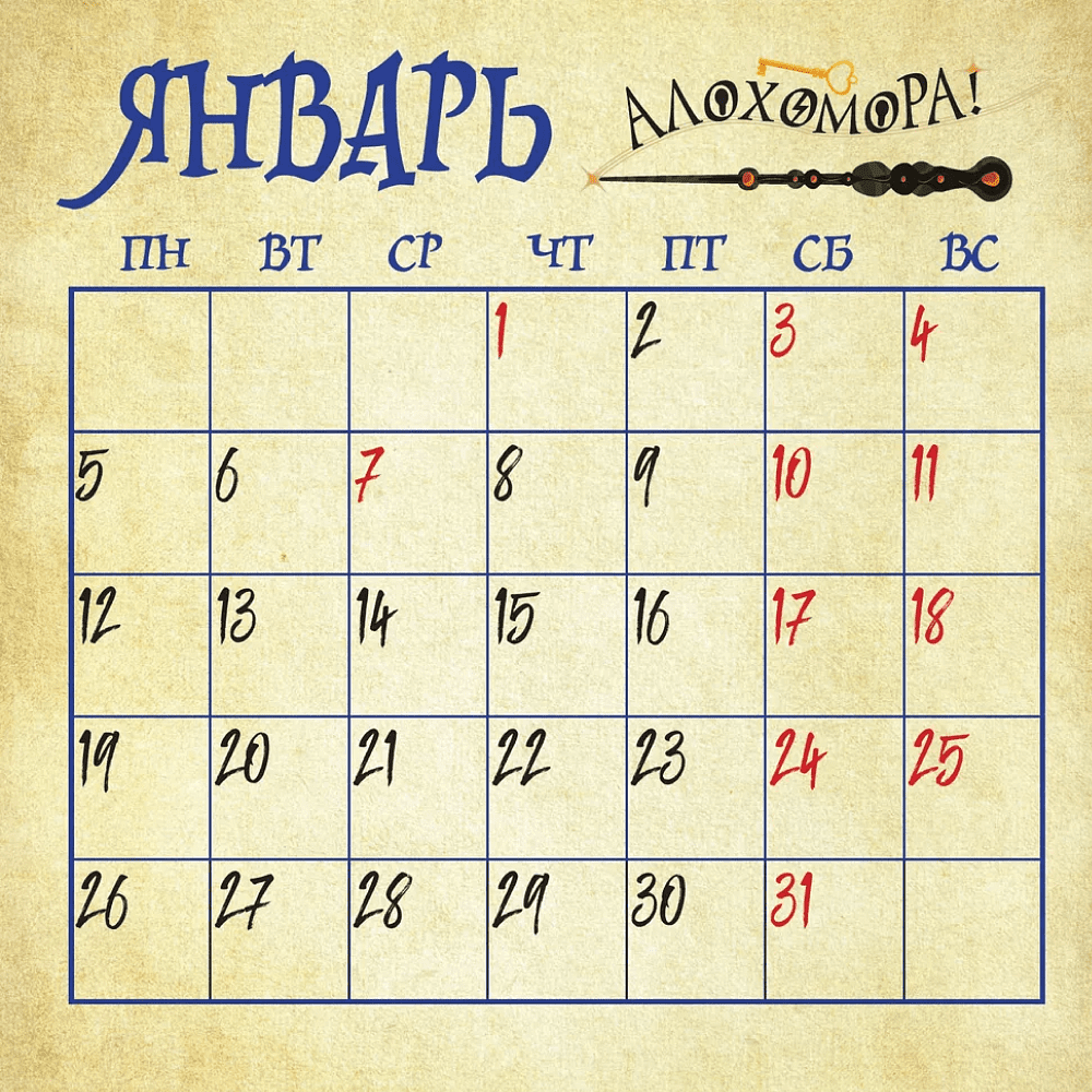 Календарь настенный перекидной "Мир Гарри Поттера" на 2026 год - 4 Календарь настенный перекидной "Мир Гарри Поттера" на 2026 год - 4