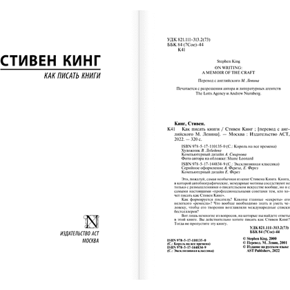 Книга "Как писать книги", Стивен Кинг - 3