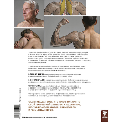 Книга "Фигура человека для художника. Большая книга анатомии, референсов и художественных поз" - 8