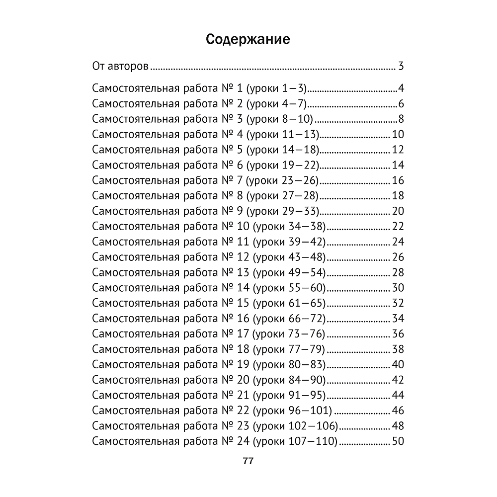 Математика. 2 класс. Тематические самостоятельные и контрольные работы. Вариант 1, Муравьева Г.Л. - 2