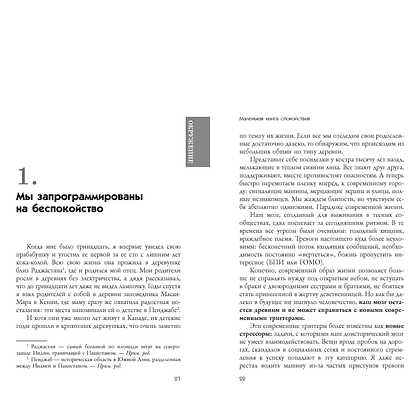 Книга "Маленькая книга спокойствия. Гайд для тревожников", Хамбл зе Поэт - 9