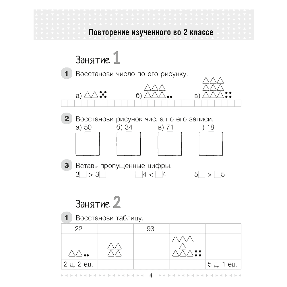 Математика. 3 класс. Моя математика. Рабочая тетрадь. Часть 1, Герасимов В. Д., Лютикова Т. А., Герасимова Г. В., Аверсэв - 3
