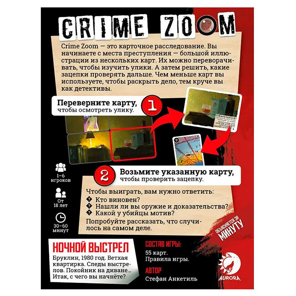 Игра настольная "Crime Zoom: Ночной выстрел" - 7