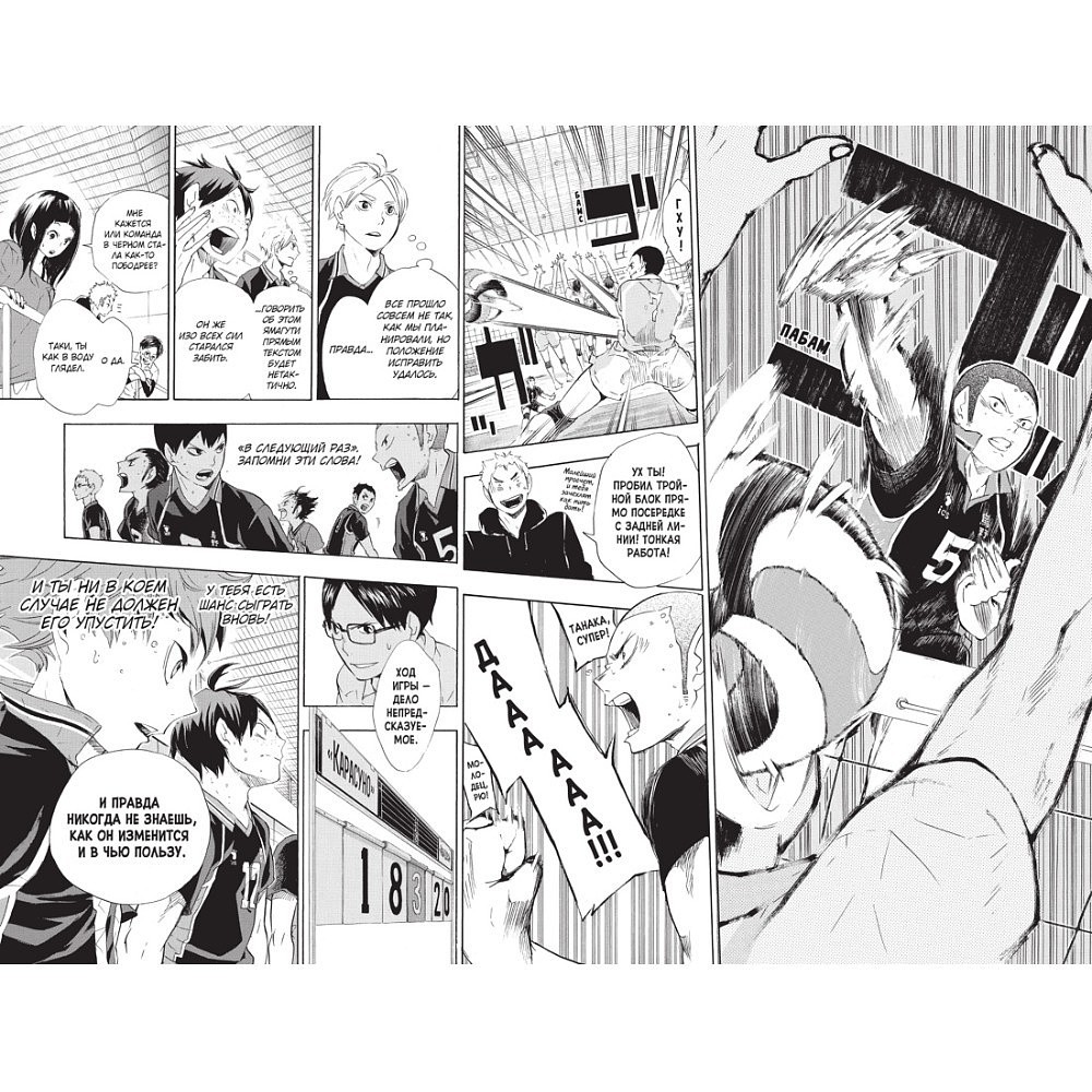 Книга "Волейбол! Книга 4. Эволюция. Больше не одинокий Король", Харуити Фурудатэ - 4