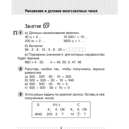 Математика. 4 класс. Моя математика. Рабочая тетрадь. Часть 2, Герасимов В.Д., Лютикова Т.А., Герасимова Г.В., Аверсэв - 2