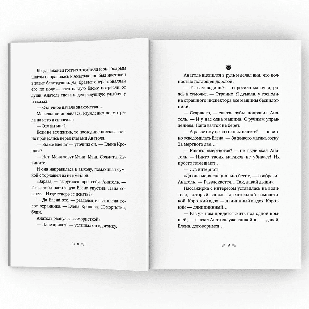Книга "Закон сохранения кота: повесть", Андрей Жвалевский, Евгения Пастернак - 4