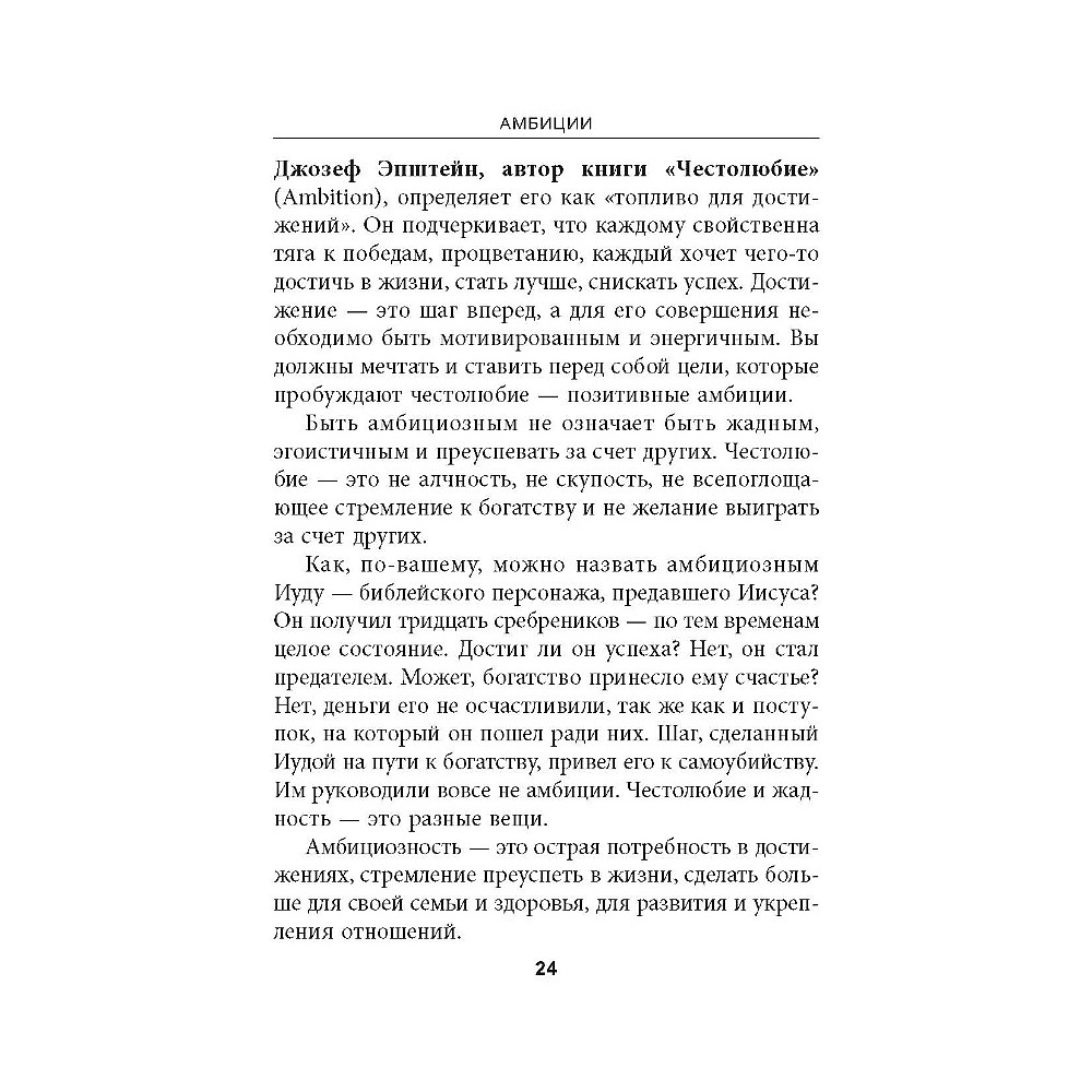 Книга "Амбиции: Задействуйте скрытую в вас силу, чтобы жить со страстью и смыслом", Джим Рон - 8