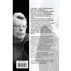 Книга "Противостояние", Стивен Кинг - 2