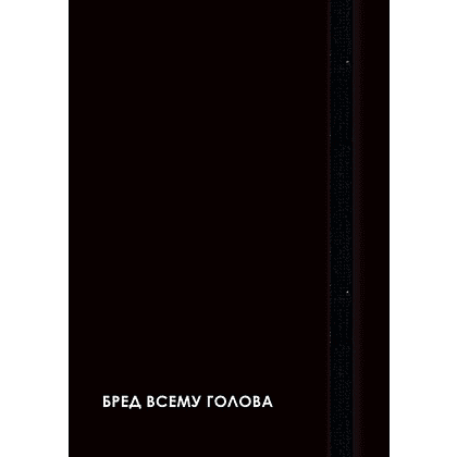 Ежедневник недатированный "Creator. Nonsense", A5, 128 листов, черный - 3