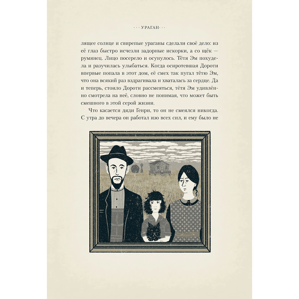Книга "Волшебник страны Оз" (MinaLima), Лаймен Фрэнк Баум - 14