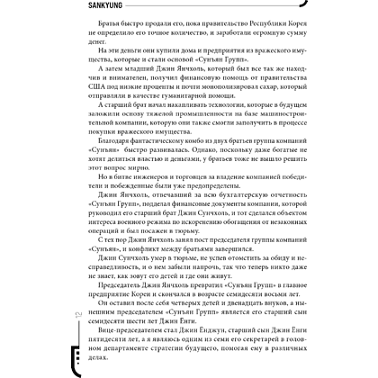 Книга "Младший сын семьи чеболя. Новелла. Том 1", Sankyung - 18