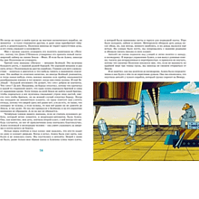 Книга "Классика мультфильмов. Тайна третьей планеты", Кир Булычёв