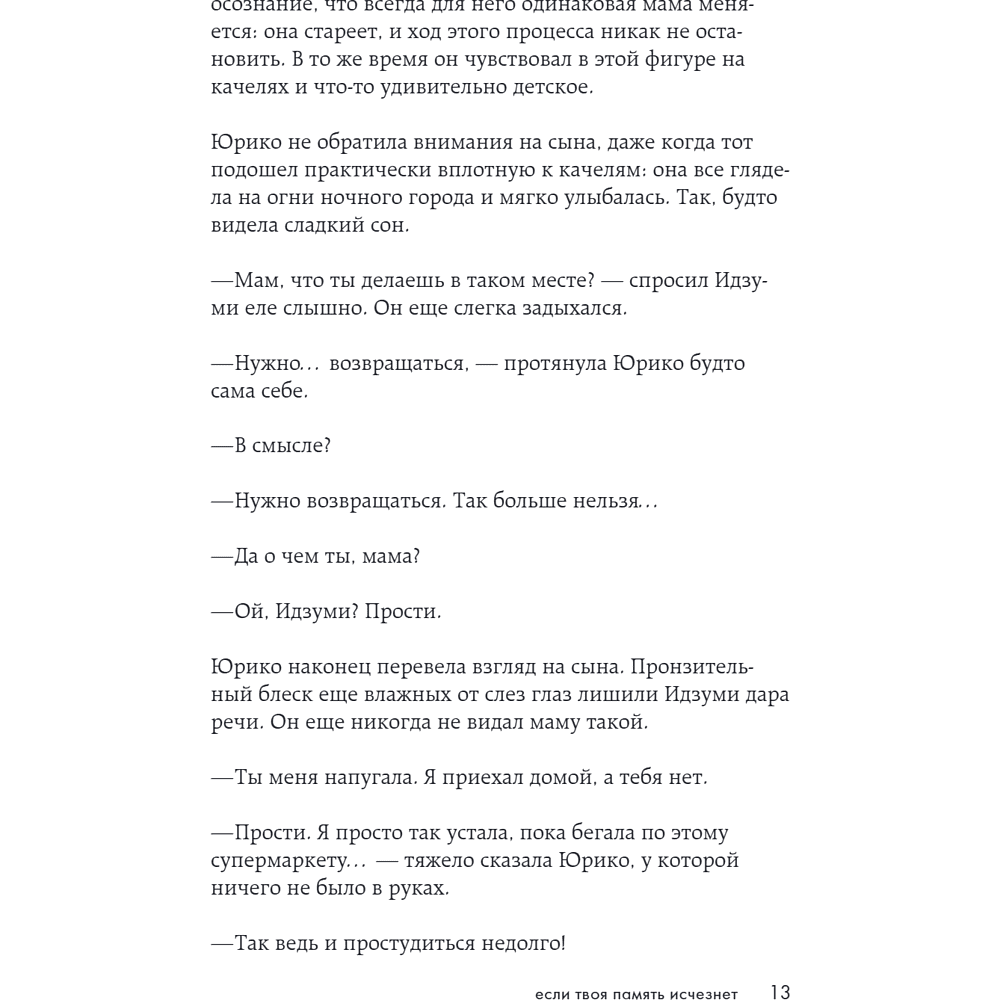 Книга "Если твоя память исчезнет (покет)", Гэнки Кавамура - 22