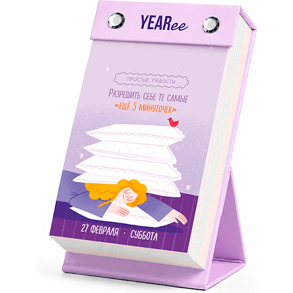 Календарь настольный Yearee "Каждый твой день", 9x15 см, 2027 - 10