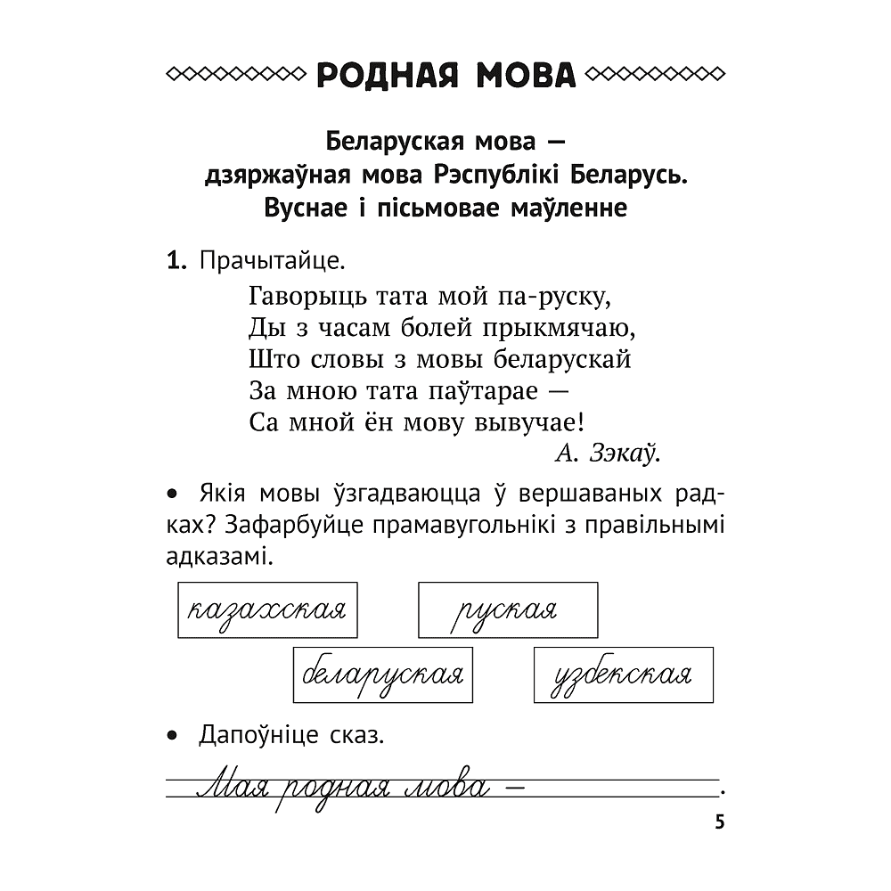 Книга "Беларуская мова. 2 клас. Практыкум", Антановіч Н. М., Антонава Н. У. - 2