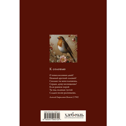 Книга "Книга для записи рецептов" (Птица в вечернем свете) - 2