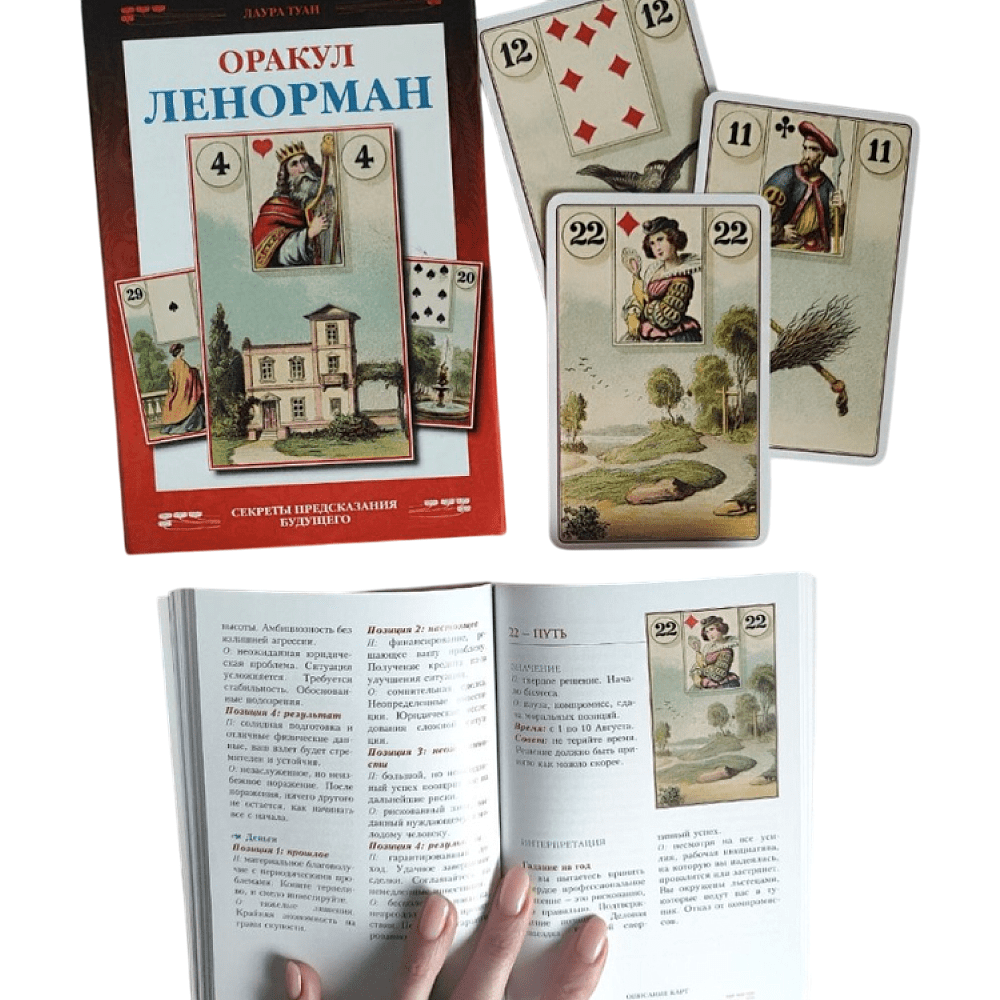 Набор "Оракул Ленорман (книга и колода)", Лаура Туан - 2