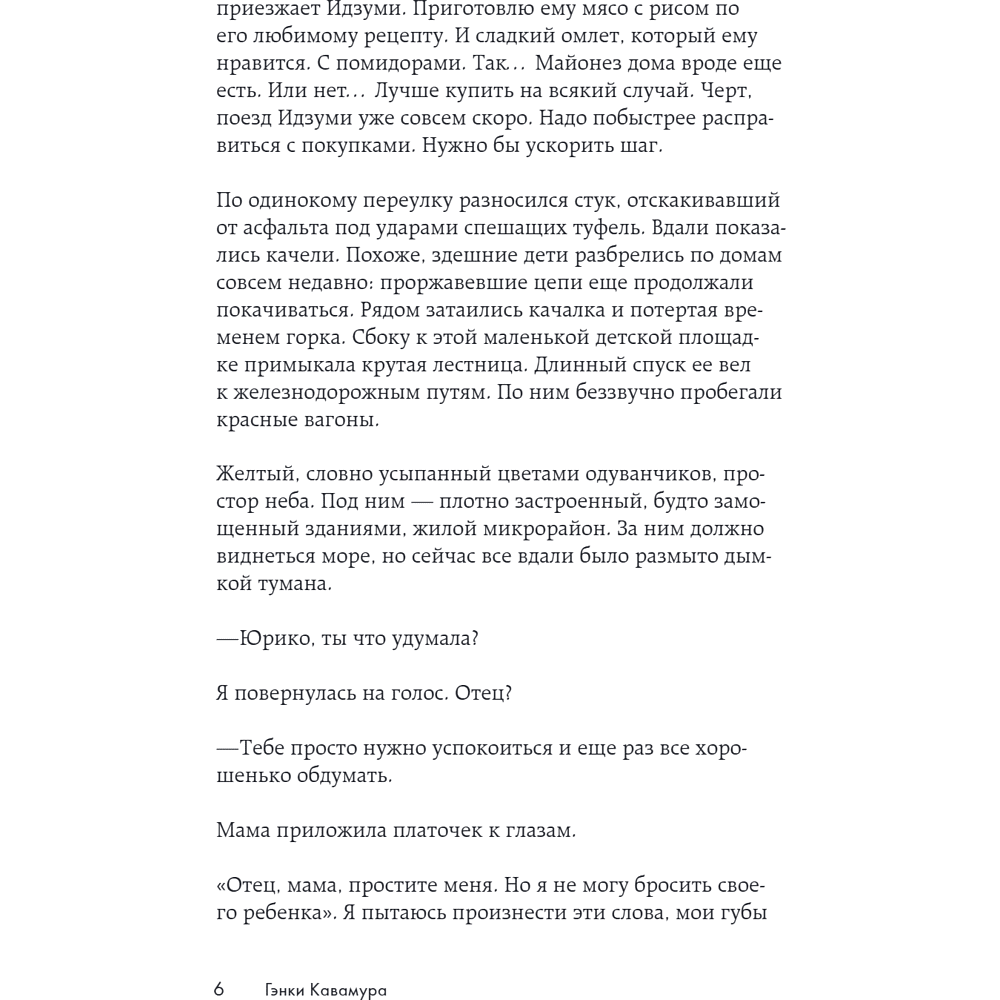 Книга "Если твоя память исчезнет (покет)", Гэнки Кавамура - 15