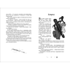 Книга "Цветы пиона на снегу. Том 4", Маро Моргана - 2