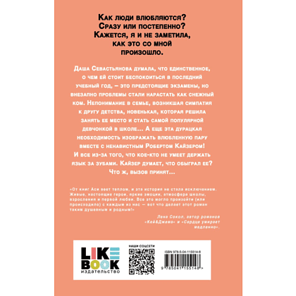 Книга "Нелюбовь сероглазого короля", Лавринович А.  - 2