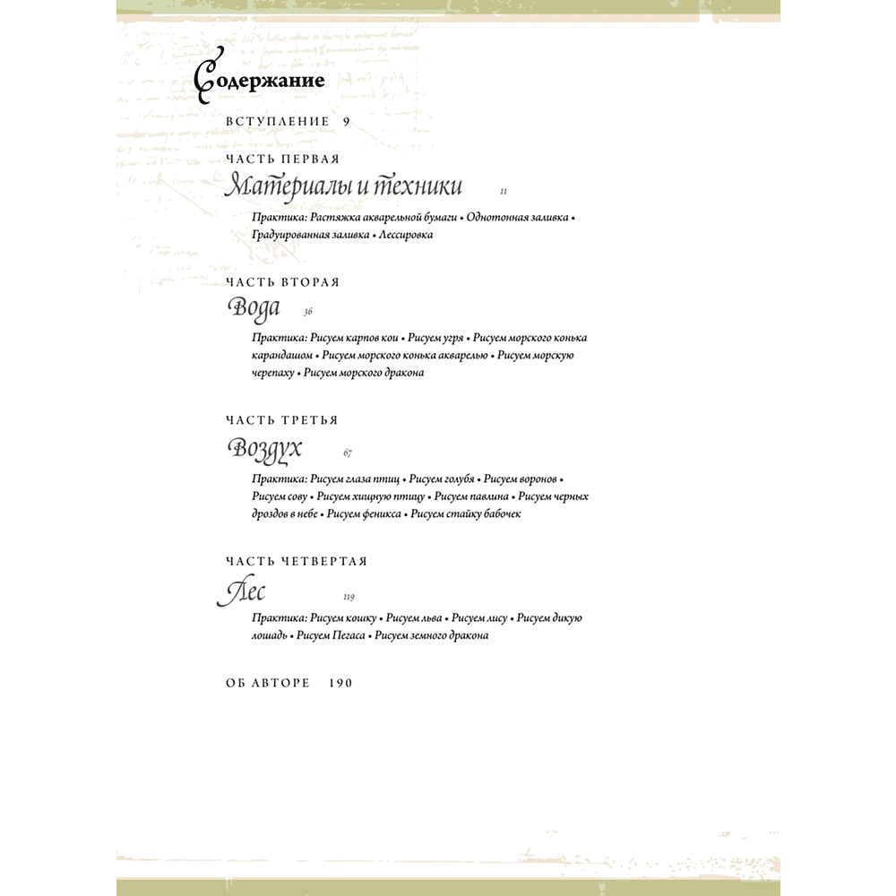 Книга "Создание фантастических существ и животных с помощью акварели", Стефани Пуй-Мун Ло - 2
