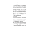 Книга "Безмолвное чтение. Том 3. Макбет", Priest - 6