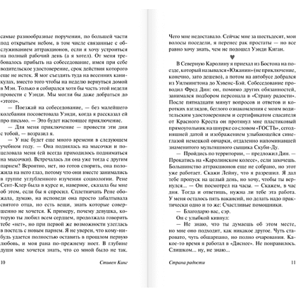 Книга "Страна радости", Стивен Кинг - 8