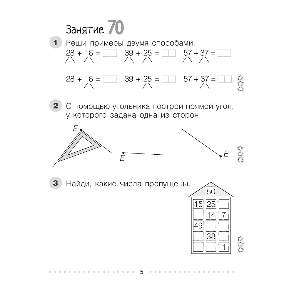 Моя математика. 2 класс. Рабочая тетрадь. Часть 2, Герасимов В. Д. - 3