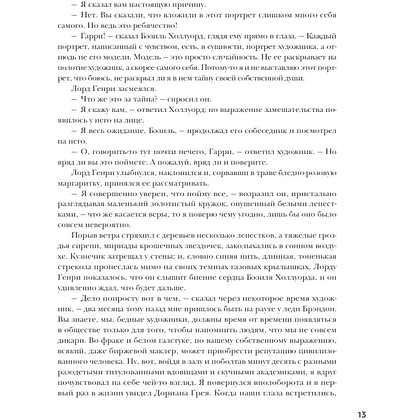 Книга "Портрет Дориана Грея", Оскар Уайльд, иллюстрации В. Петелина - 10