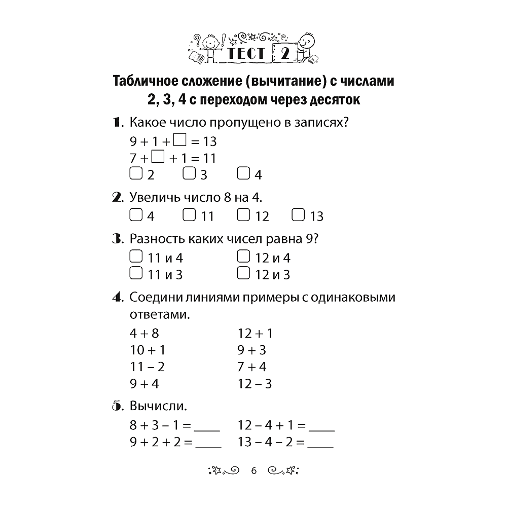 Книга "Математика. 2 класс. Тесты", Гадзаова С.В. - 5
