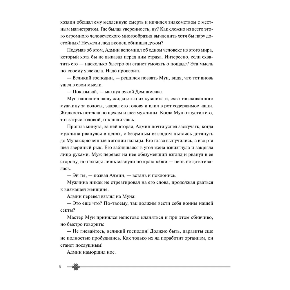Книга "Злодейский путь!.. Том 7", Эл Моргот - 6