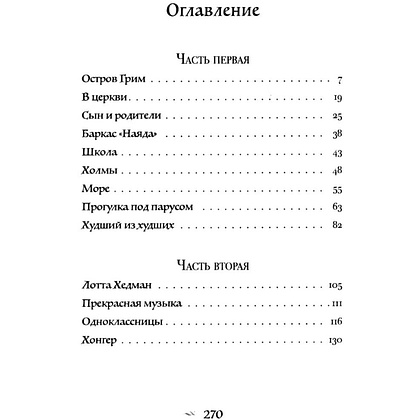 Книга "Изгой", Сельма Лагерлеф - 8