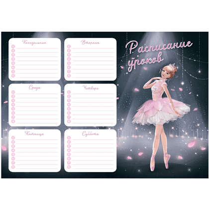 Расписание уроков "Балерина", А4, черный, розовый