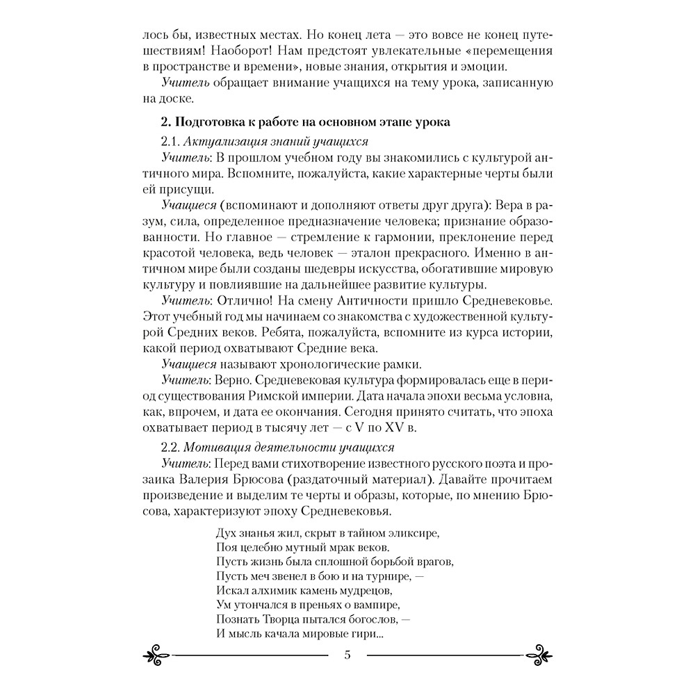 Искусство. 8 класс. План-конспект уроков, Калистратова Е.И., Волк М.А., Пищик О.Г., Аверсэв - 3