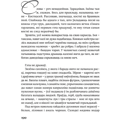 Книга "Век песень", Маргарыта Латышкевіч - 8