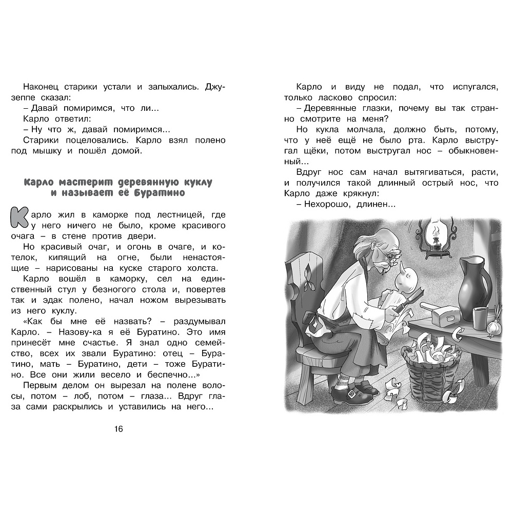 Книга "ЧЛУ. Золотой ключик, или Приключения Буратино", Алексей Толстой - 7