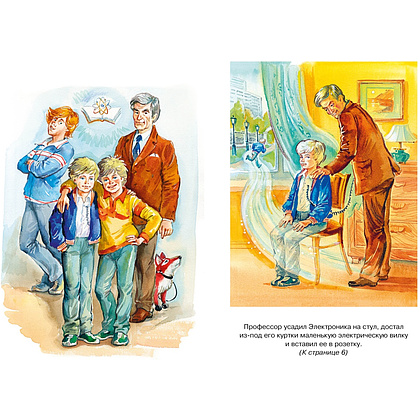Книга "Классная литература. Электроник - мальчик из чемодана", Евгений Велтистов - 2