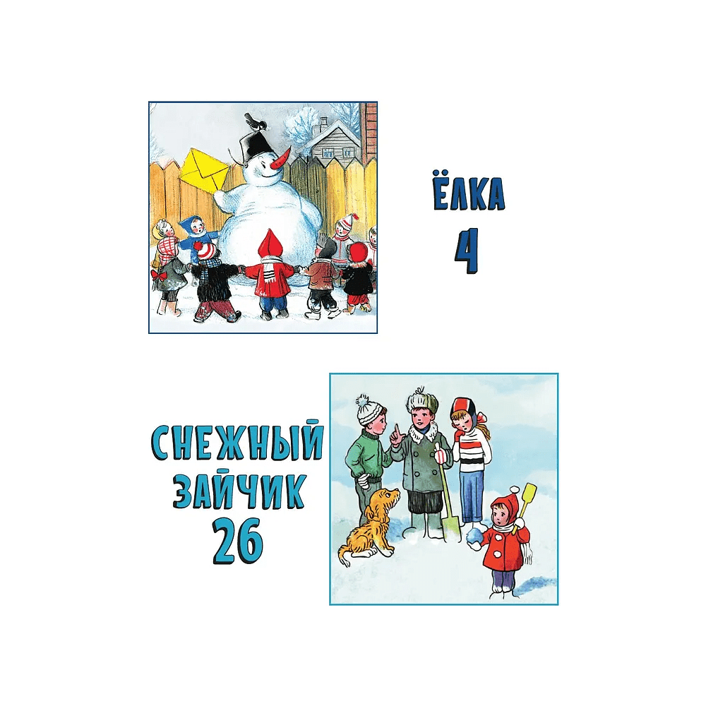 Книга "Детские комиксы. Ёлка. Сказки", Владимир Сутеев - 3