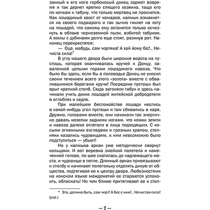 Книга "Мои восторги", Илья Репин - 3